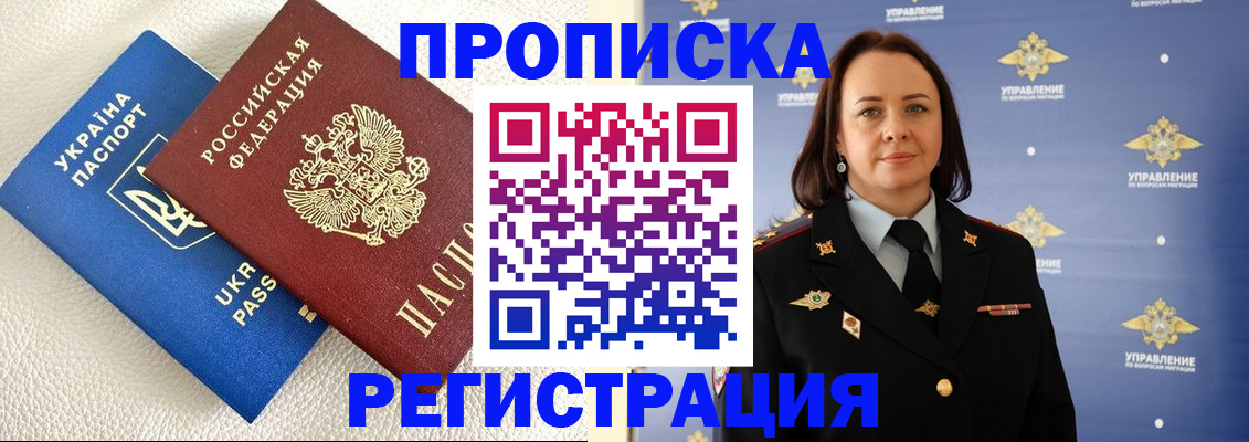 временная регистрация недорого в Реутове