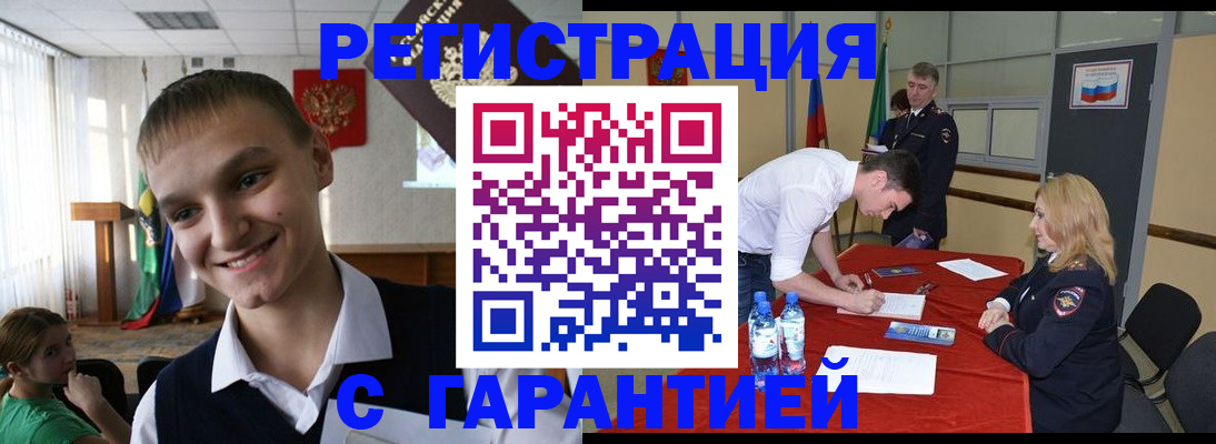 временная регистрация в Реутове