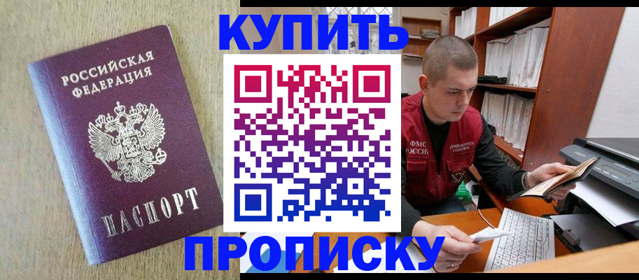 временная прописка в Реутове