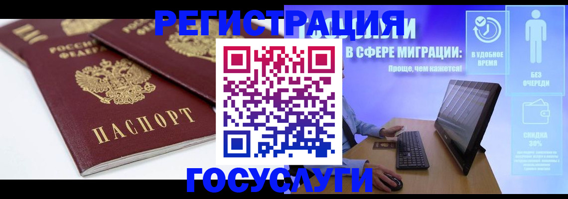 прописка 2025 в Реутове