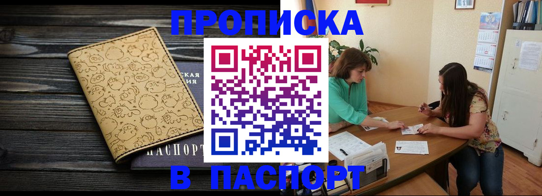 временная регистрация для всех в Реутове